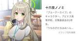 十六夜ノノミ