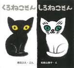 くろねこ