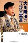 大川隆法