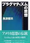 魚津郁夫