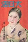 大倉千代子