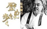 泉秀樹