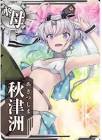 秋津洲 (艦これ)