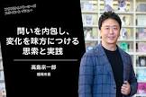 高島宗一郎