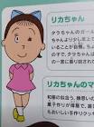 リカちゃん (サザエさん)