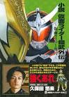仮面ライダー斬月
