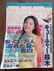松本コンチータ