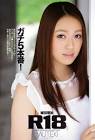 米沢瑠美