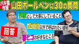 山田ボールペン
