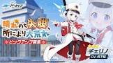 連河チェリノ