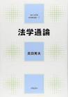 真田秀夫
