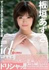 板垣あずさ