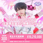 たいよう (らぶしっく)