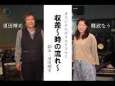 須田博光