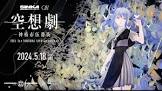 CIEL (神椿)