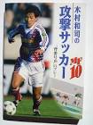 木村和司