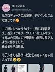 ポイズンちゃん (Twitter)