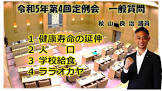 秋山良治