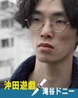 沖田遊戯