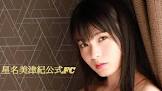 星名美津紀