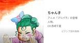 鍋島ちゃん子