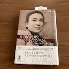 山口守