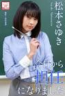 松本さゆき