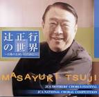 辻正行