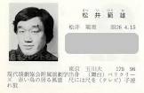 松井範雄