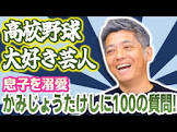 かみじょうたけし