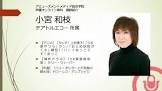 小宮和枝