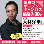 大林洋平