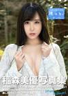 稲森美優