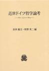 浜田義文