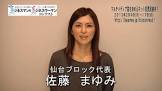 佐藤まゆみ