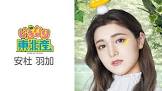 安杜羽加