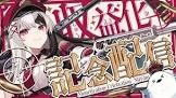 姫守ほたる