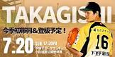 高岸宏行