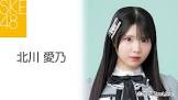北川愛乃