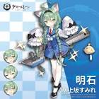 明石 (アズレン)