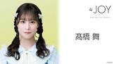 髙橋舞 (アイドル)