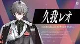 久我レオ