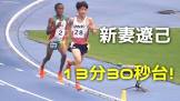 新妻遼己