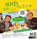 田中直樹 (ミュージシャン)