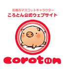 ころとん