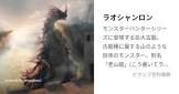 ラオシャンロン