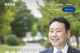 羽田次郎