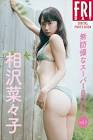 相沢菜々子