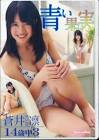 蒼井凛