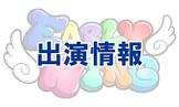 渡邉允瑠